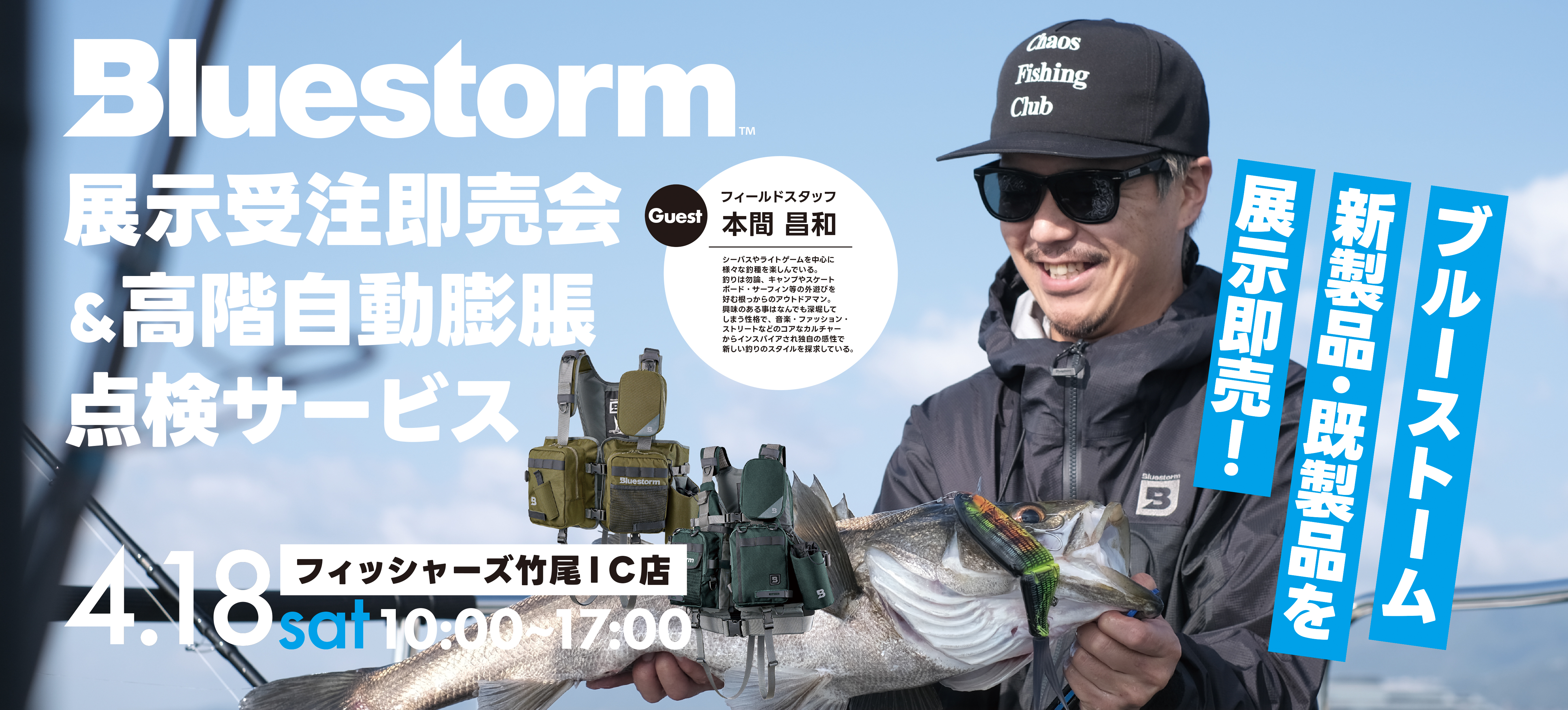 ブルーストーム