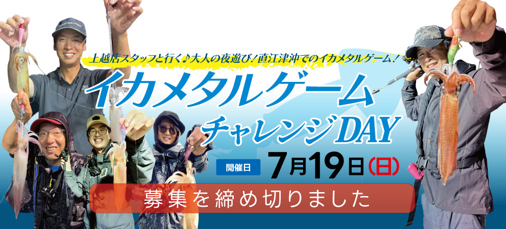 イカメタル