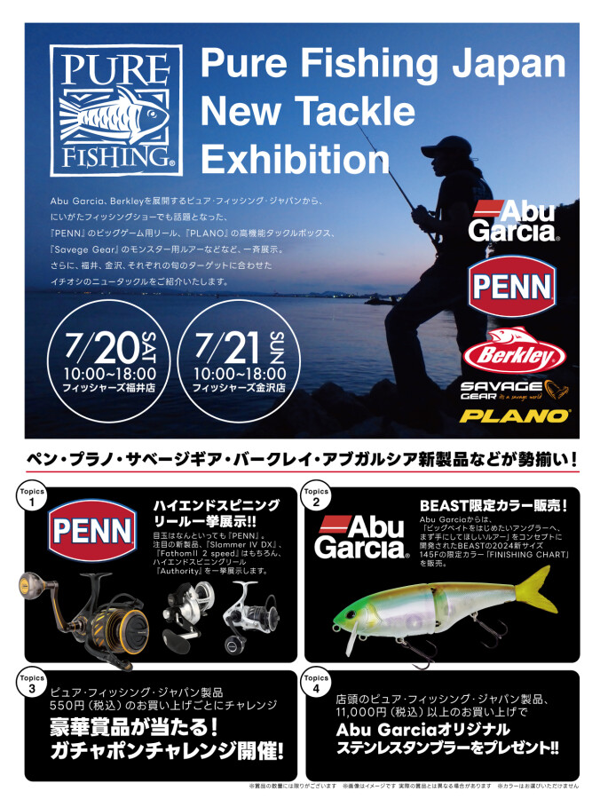 本間釣具店・フィッシャーズ｜新潟・富山・石川・福井の釣り情報・通販