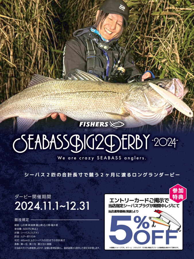 本間釣具店・フィッシャーズ｜新潟・富山・石川・福井の釣り情報