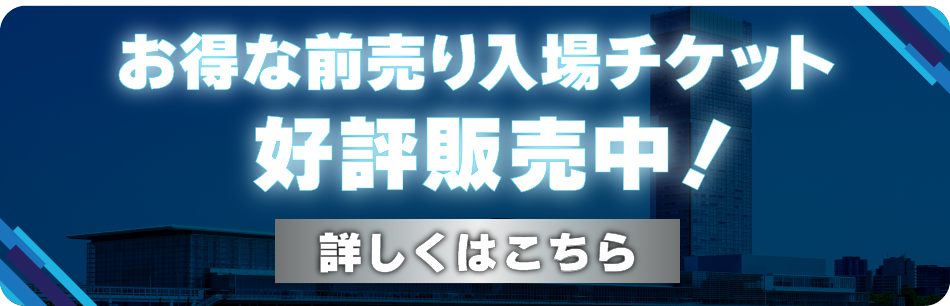 入場チケットについて